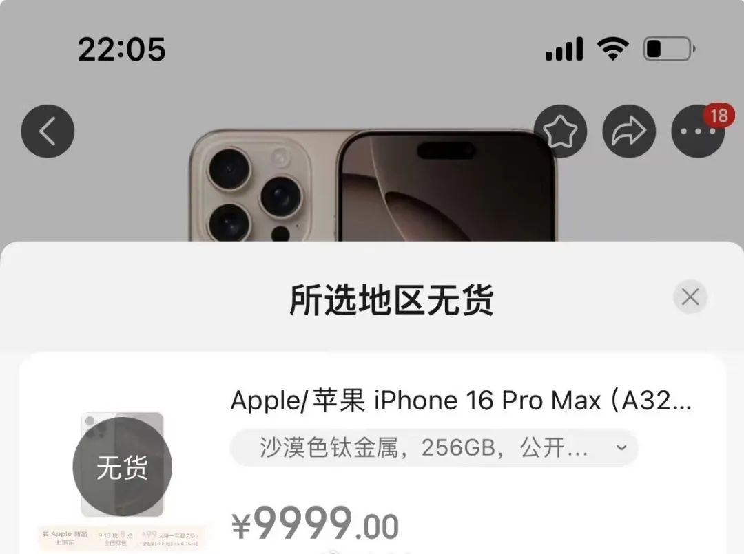 「iPhone16」新机发售，官网又崩了！你的什么时候到货？