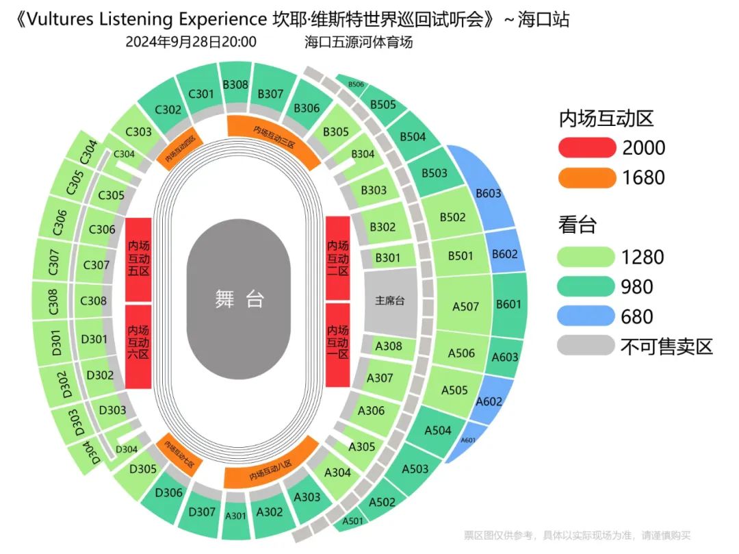 门票滞销！「坎爷Kanye」海口演唱会，今晚第3次发售...