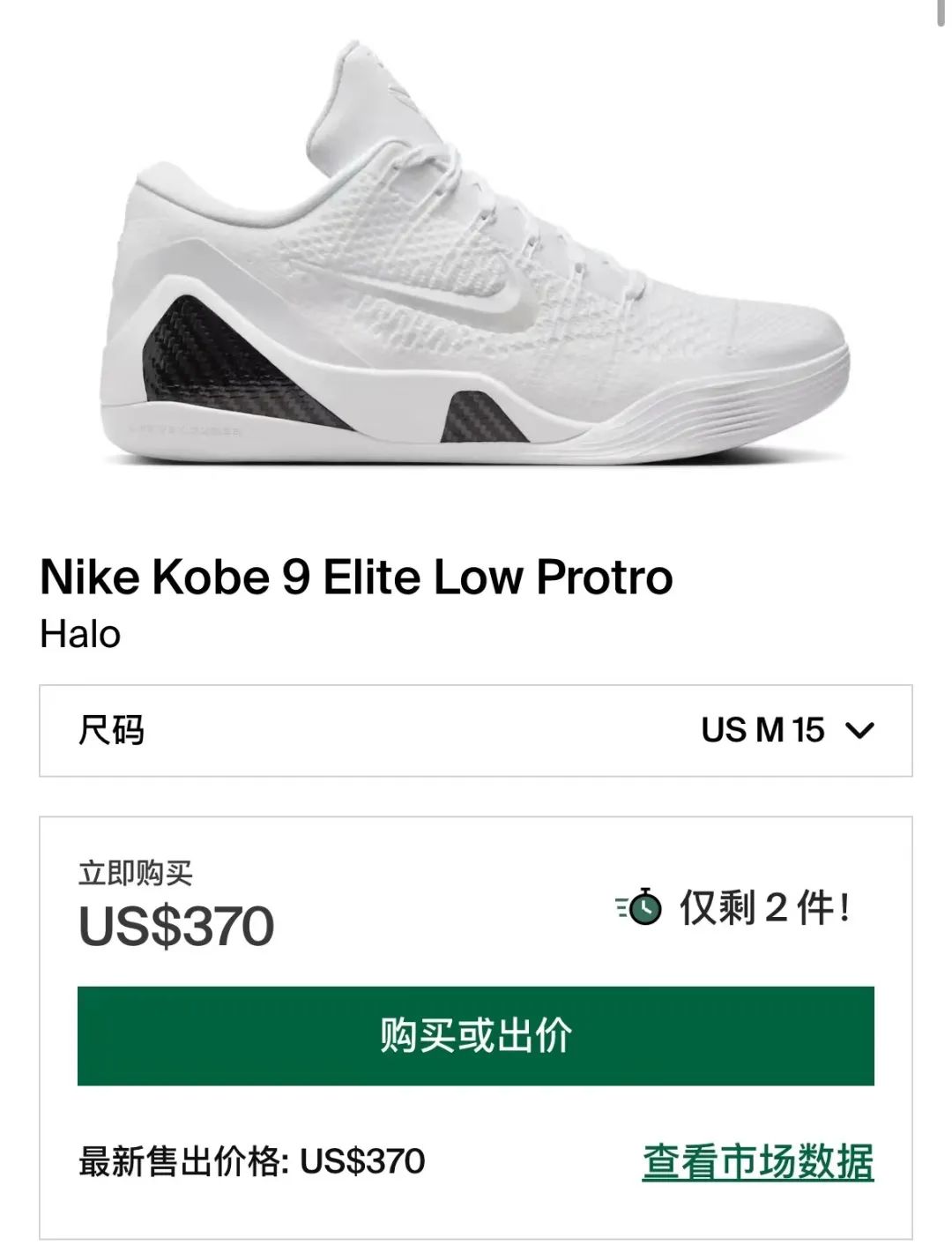 溢价1000+！「科比Kobe 9」纯白Snrks日区重新上架，定档发售！