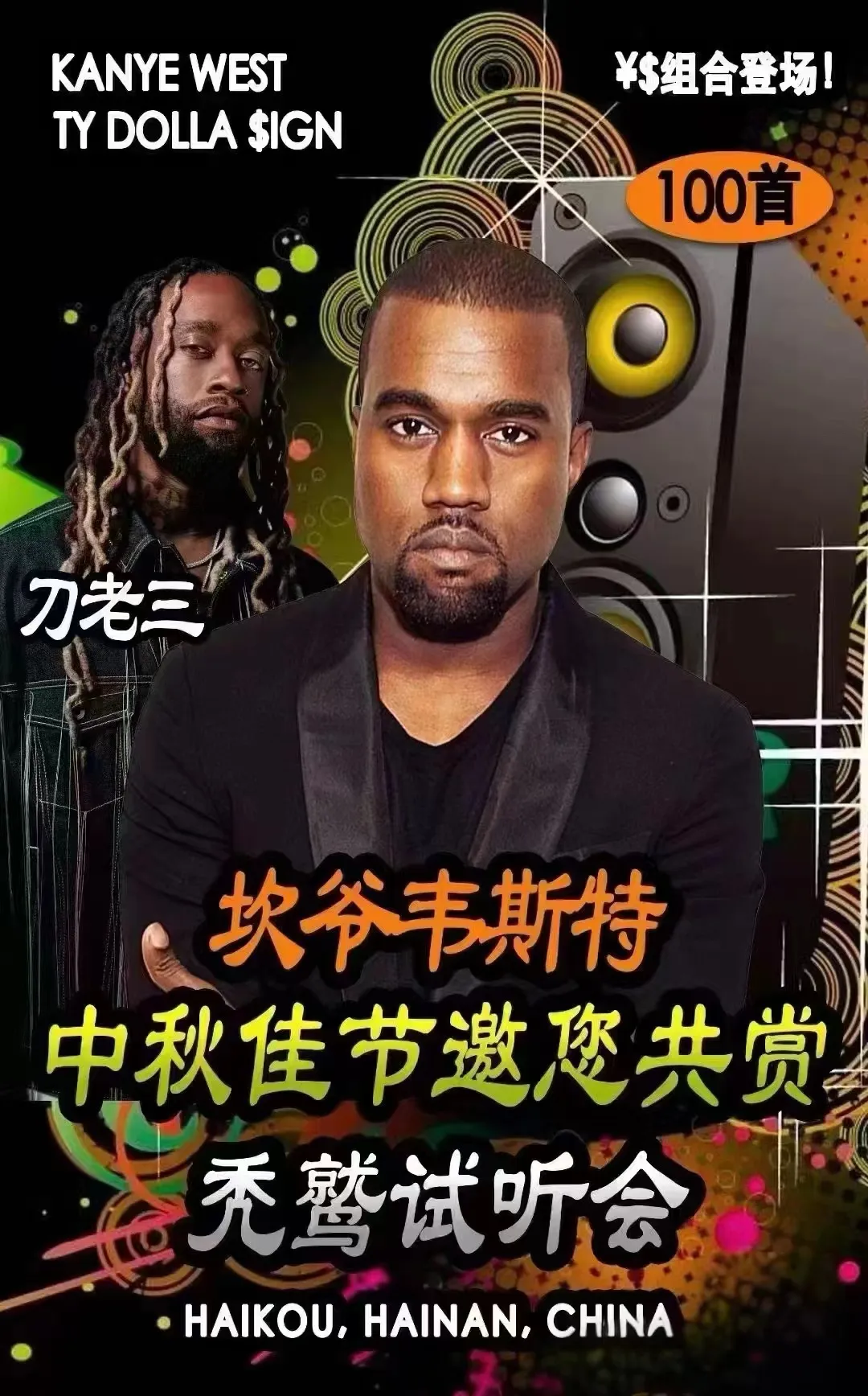 预警：「Kanye」演唱会门票又要发售了！原价随便买！拒绝黄牛..