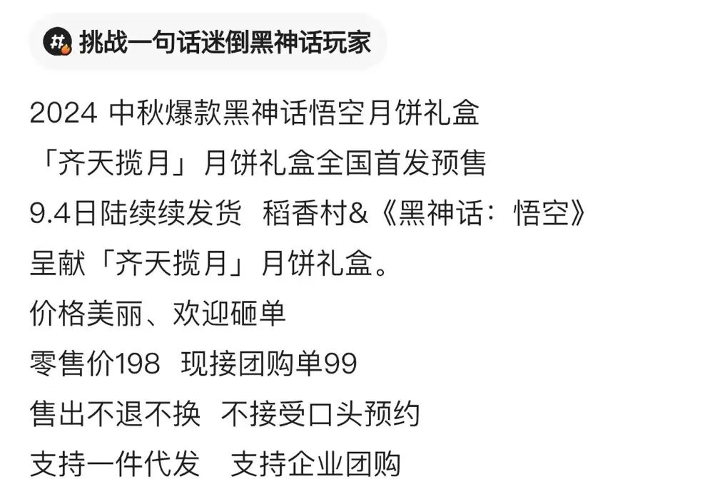 抢不到？「黑神话:悟空 x 稻香村」联名限量发售，炒卖价翻倍？