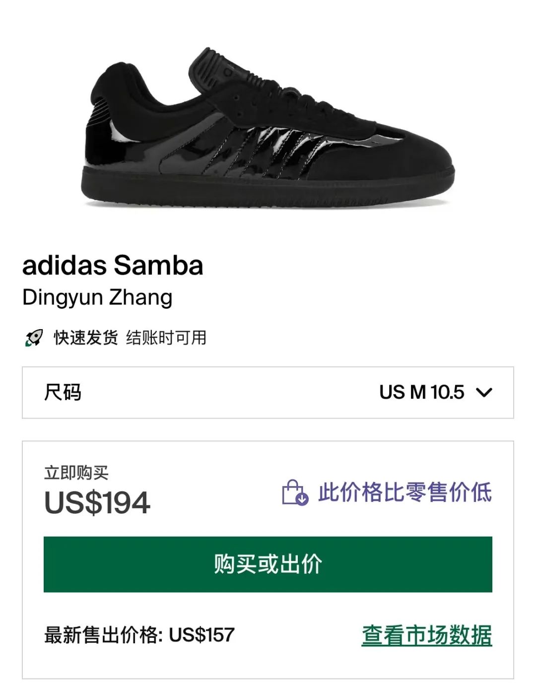 跌破原价预警？「阿迪Samba x Yeezy设计师张鼎云」联名2.0曝光！