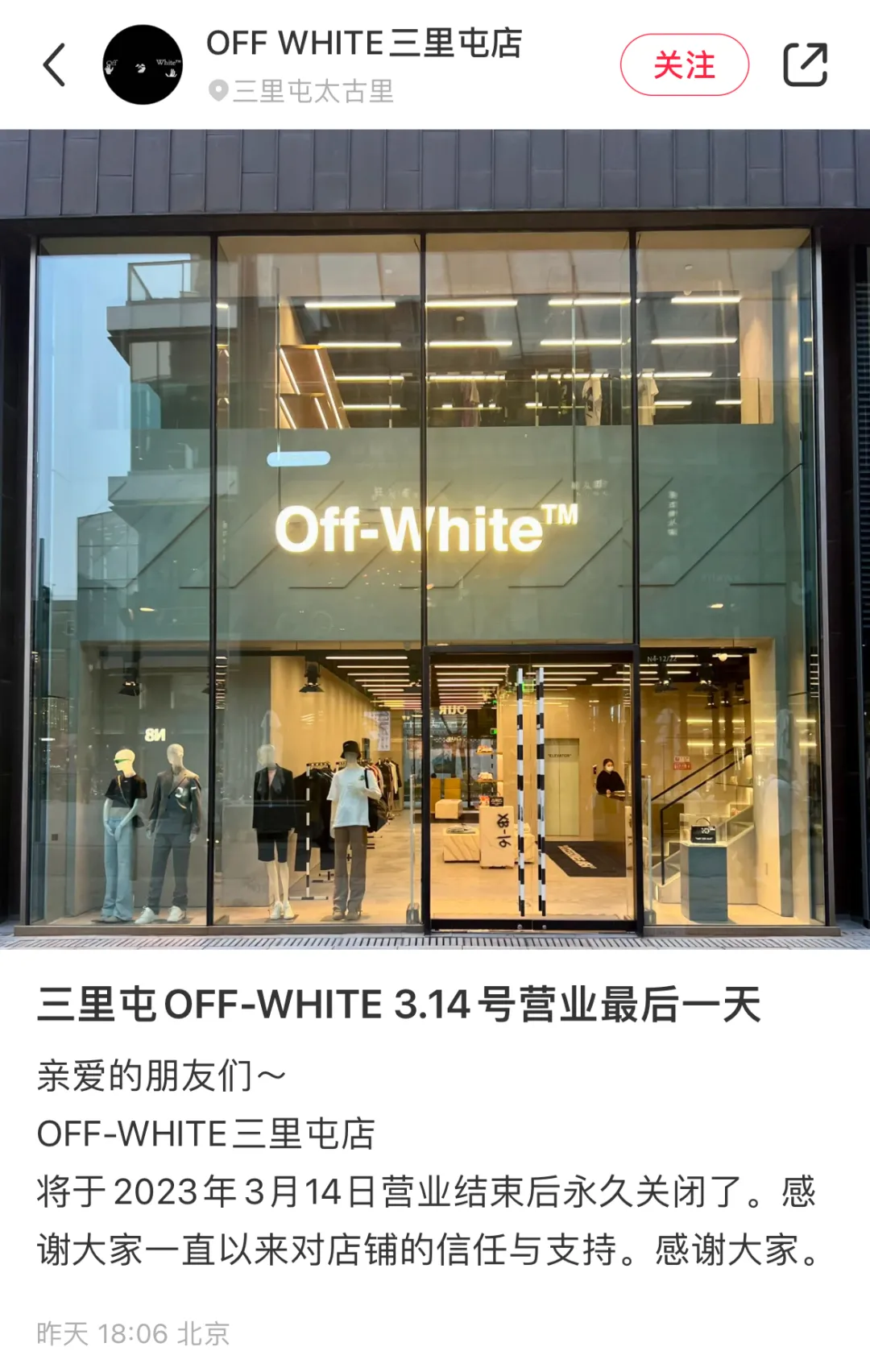 ‼️突发：「Off-White」被卖！中国门店都倒闭了..