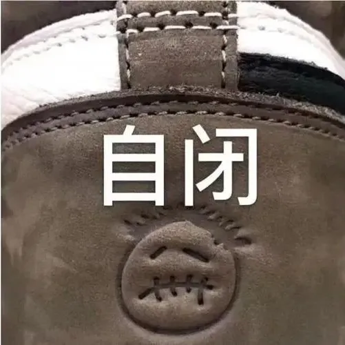 学生穿「倒勾TS x AJ1」在学校被霸凌？鞋圈变天了啊！