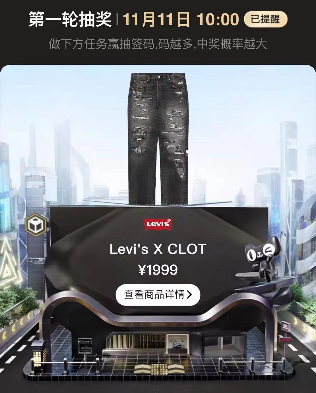 大妈排队换牛仔裤预警！「陈冠希Clot x Levi's」第9代长寿裤，抽签！