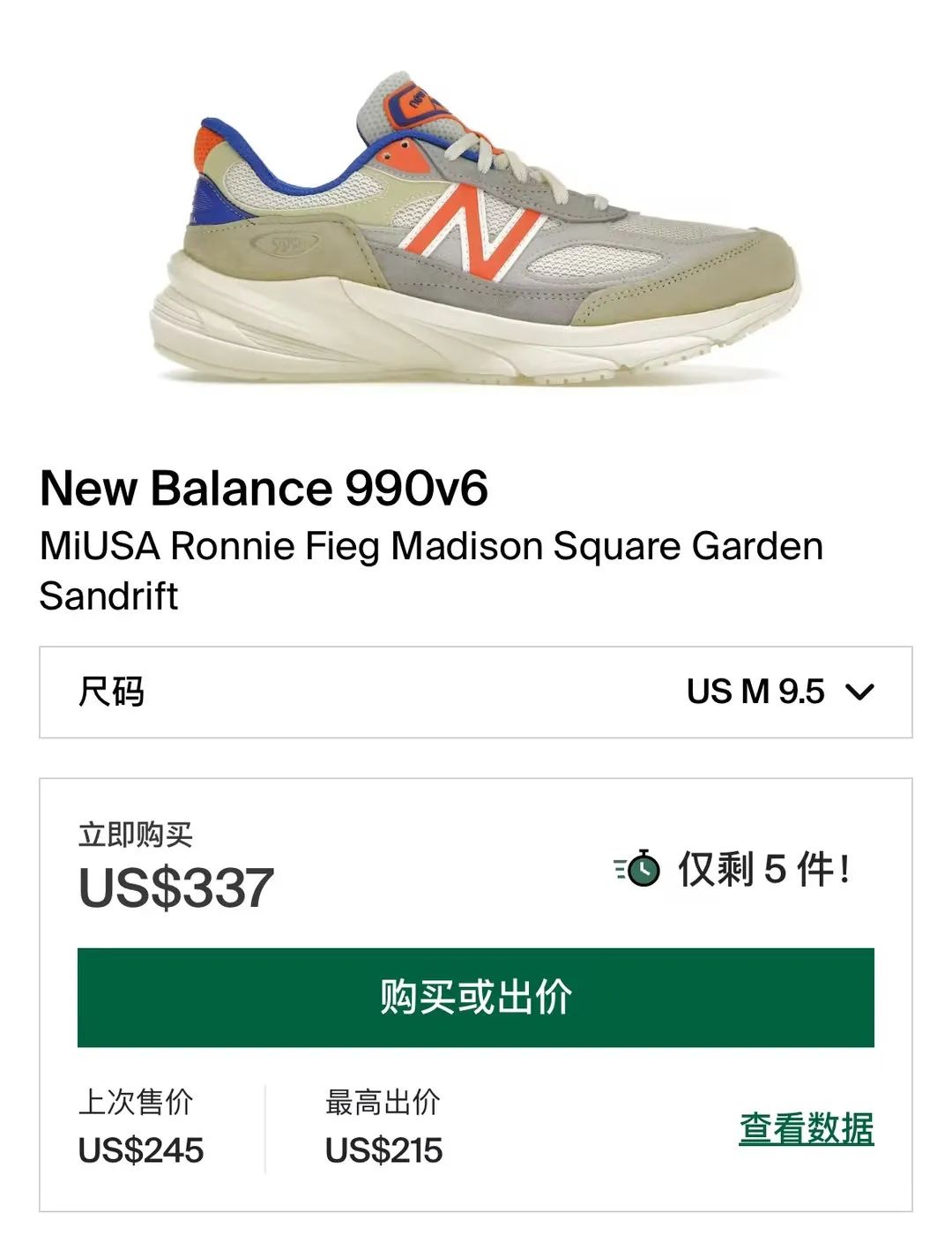 起飞预警？英产「Kith x NB」新联名曝光，尼克斯配色确认发售！