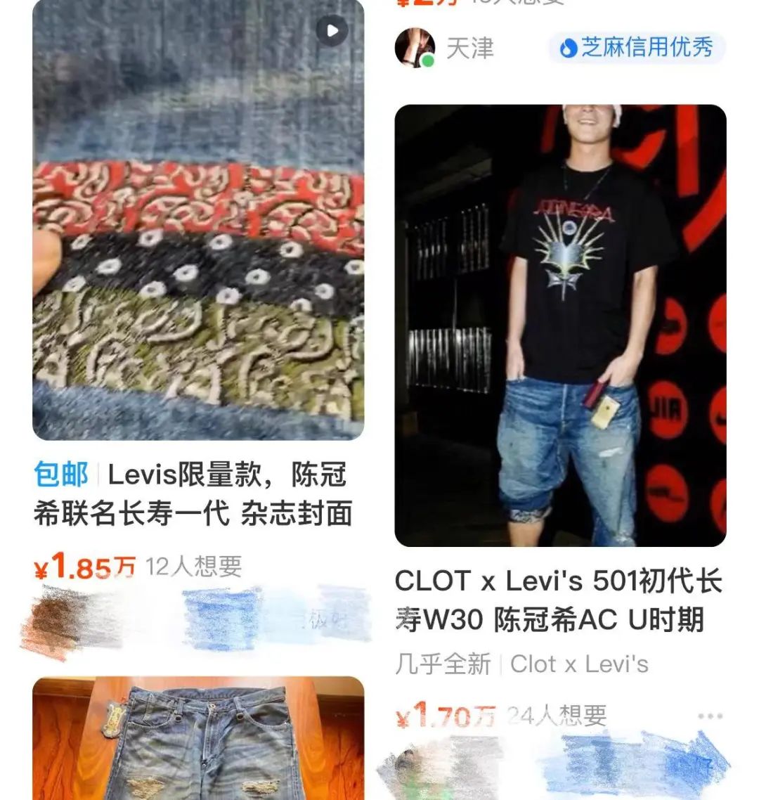 陈冠希提前上身！「Clot x 李维斯Levi's」黑长寿裤，曝光发售！