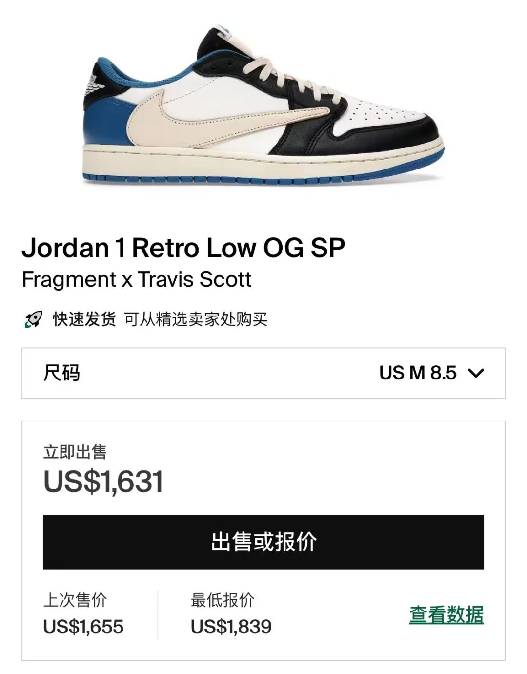 闪电倒勾2.0！「藤原浩 x Travis Scott x AJ1」联名货号曝光，实锤！