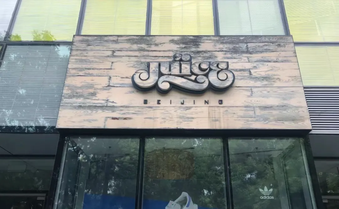 ‼️「陈冠希Juice」范围闭店，退休计划延期了..