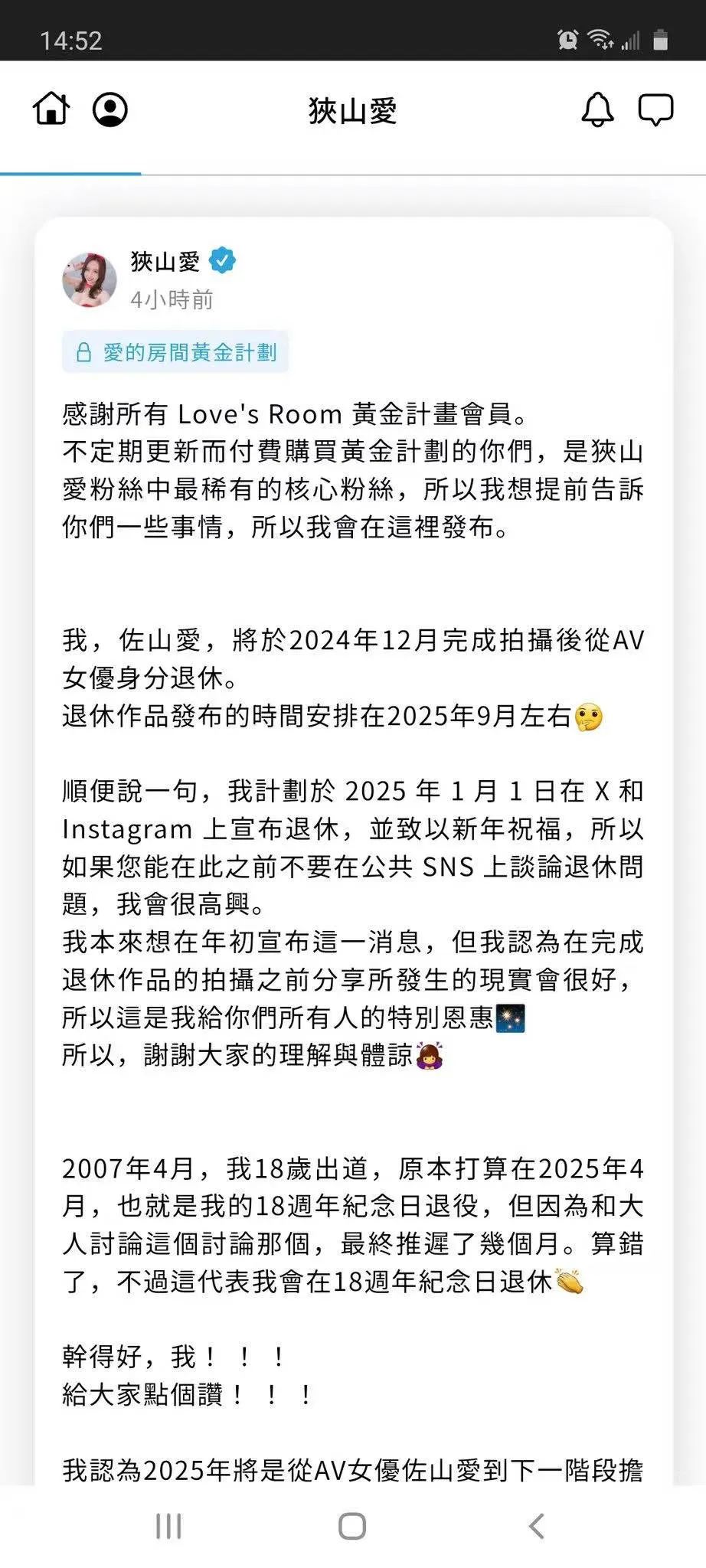 🥵重磅：「佐山爱」退役！加入女团出道了..