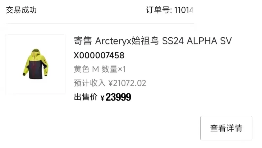 溢价210%！「始祖鸟Arc'teryx」蛇年黄金蟒限定冲锋衣，提前泄露了..