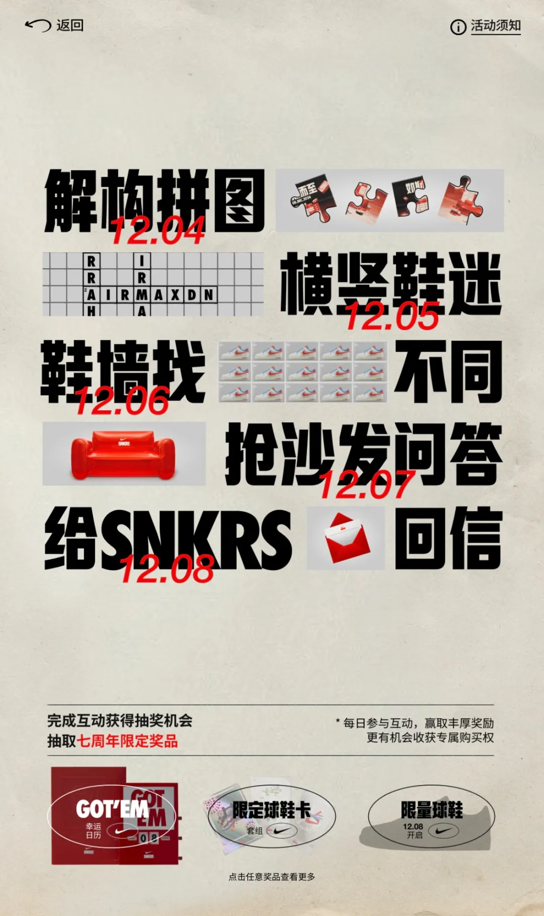 Snkrs「7周年」突袭！字谜答案来了，是耍猴活动吗？