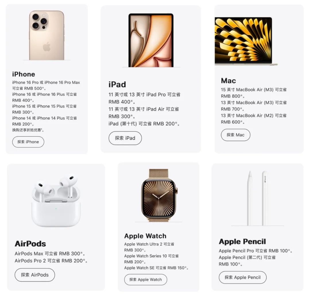 「苹果官网」罕见大降价...