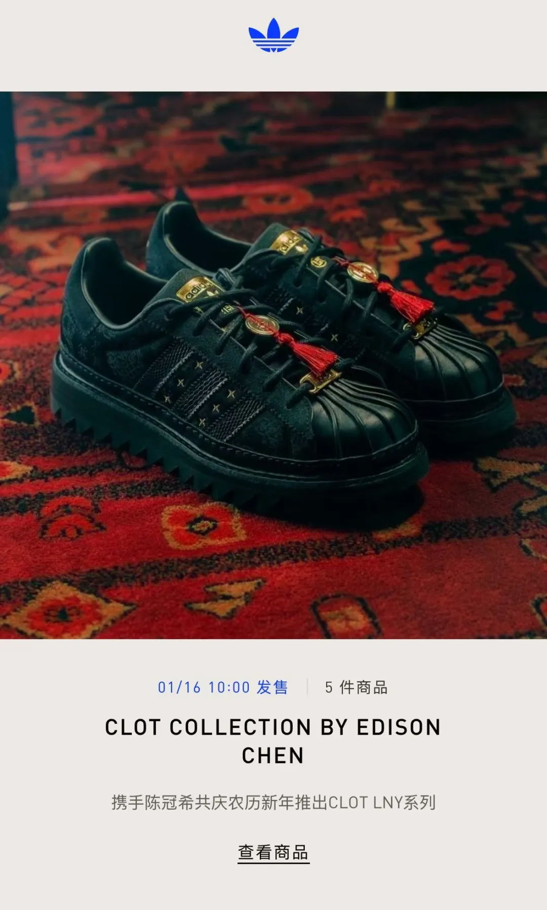 红丝绸！陈冠希「Clot x 阿迪」蛇年限定曝光，已经跌破原价了...