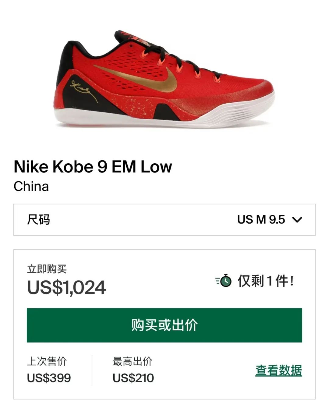 市价7000＋！「科比Kobe 9」中国配色，要复刻发售了.....