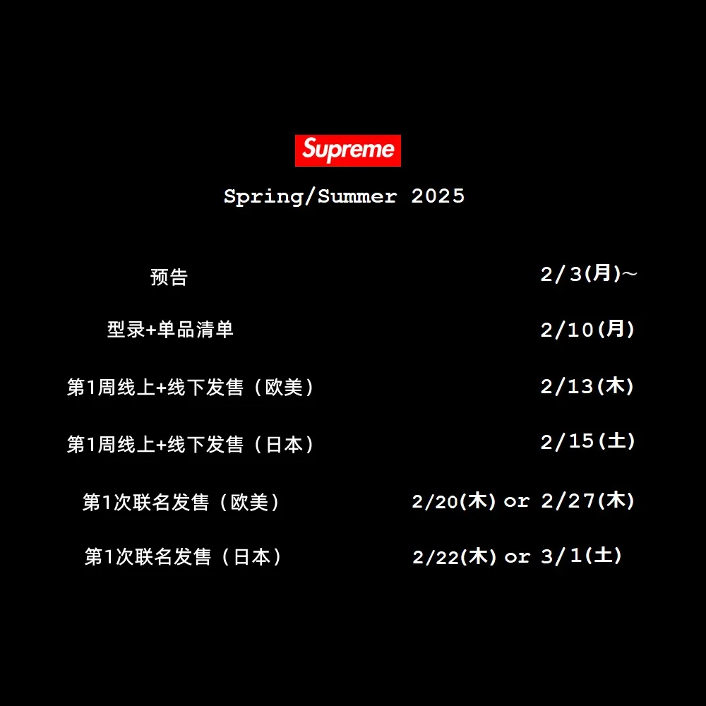 甩卖预警！「Supreme」又要打折了！