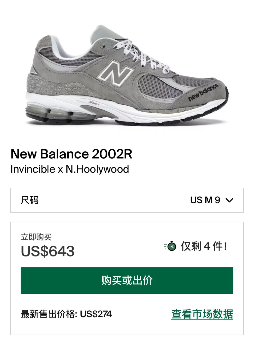 有溢价！「New Balance x INVINCIBLE」三方联名1906U确认发售！