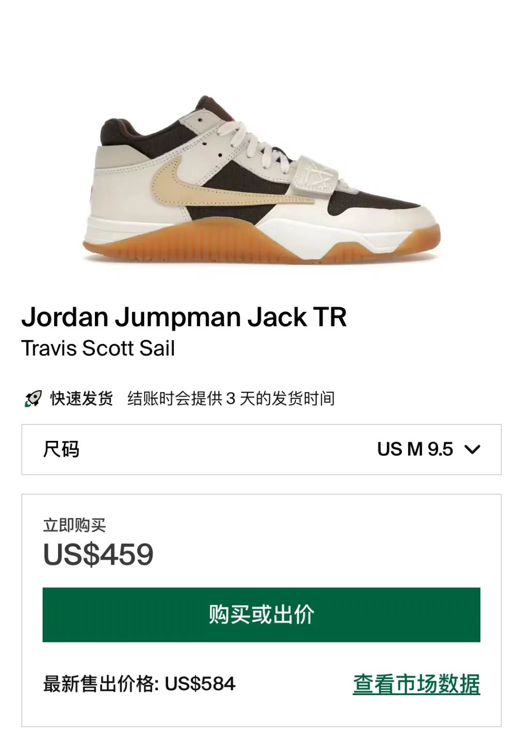 绿倒勾！蟑螂侠上上脚「Travis Scott x 耐克」看NBA，被保安ban了..