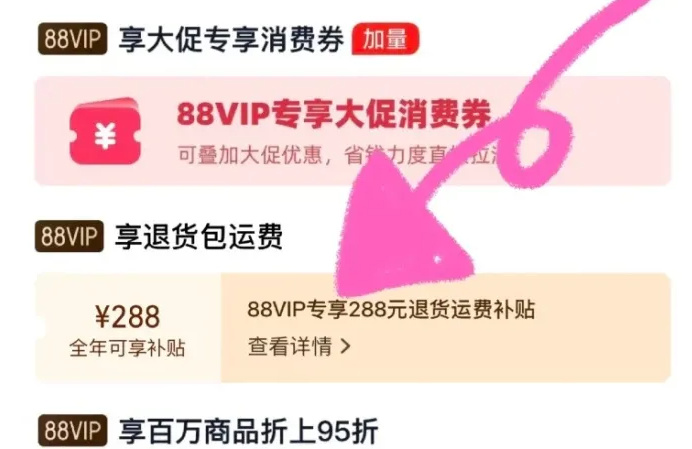 ‼️突发：「88Vip」取消无限运费险了！