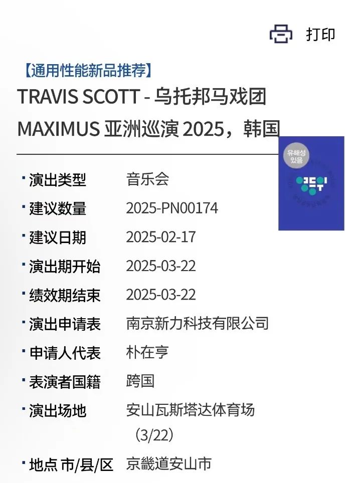 定档！「蟑螂侠Travis Scott」巡演确认，会来海口吗？-Supreme情报网