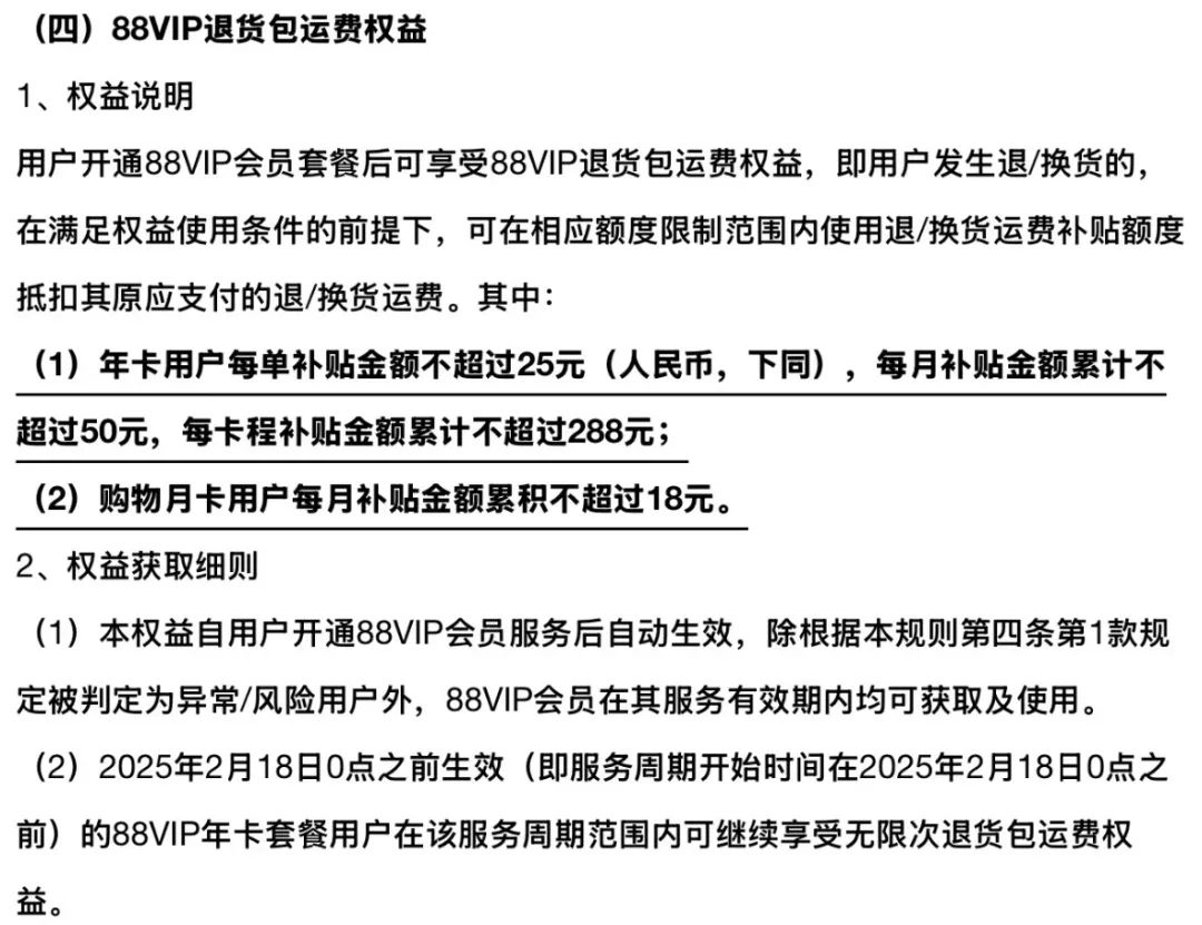 ‼️突发：「88Vip」取消无限运费险了！