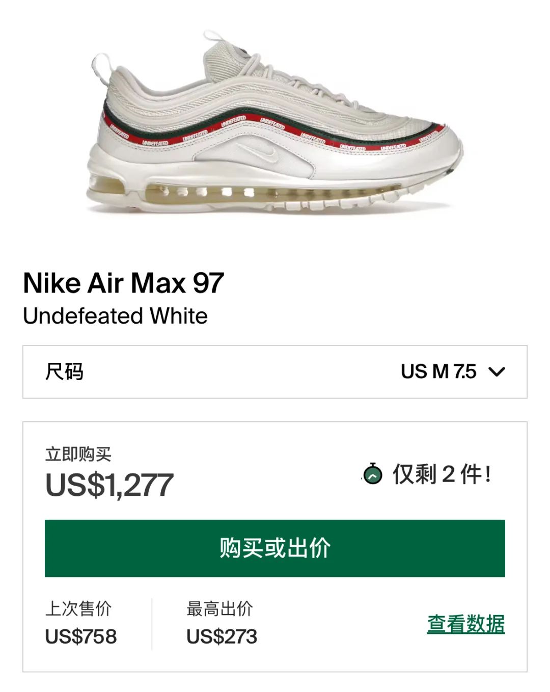 天价神鞋？「UNDEFEATED x 耐克」Air Max新联名计划曝光...