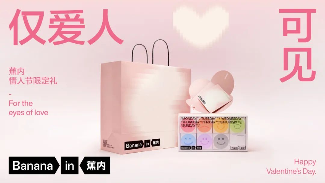 情人节限定！「蕉内 x 上海浦东丽思卡尔顿」联名，正式曝光！