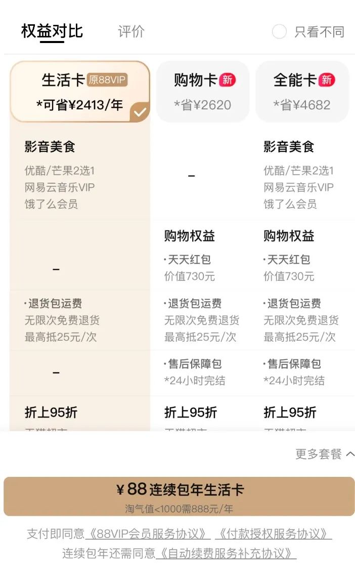 ‼️突发：「88Vip」取消无限运费险了！