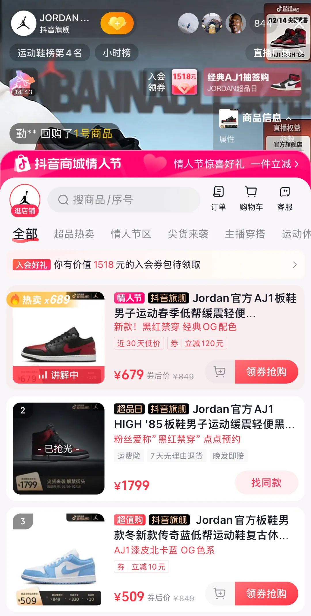 耍猴？「禁穿AJ1」超低货量发售，抖音直播间只有77双...