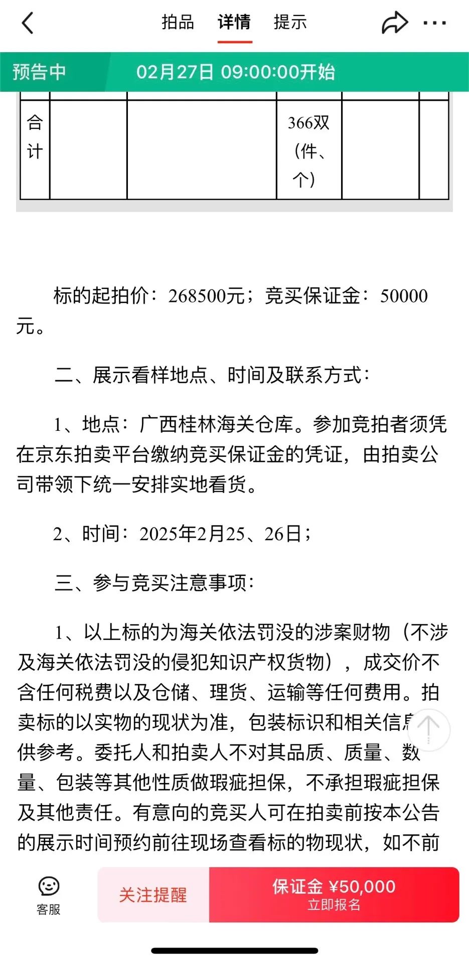‼️大肉：「广西海关」366件涉案球鞋，打包法拍，拍下不亏？被围观了...