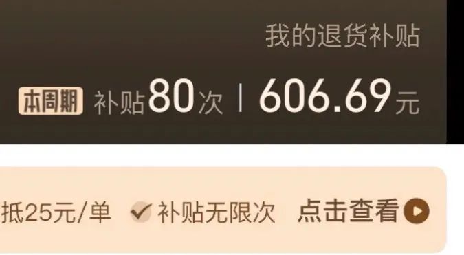 ‼️突发：「88Vip」取消无限运费险了！