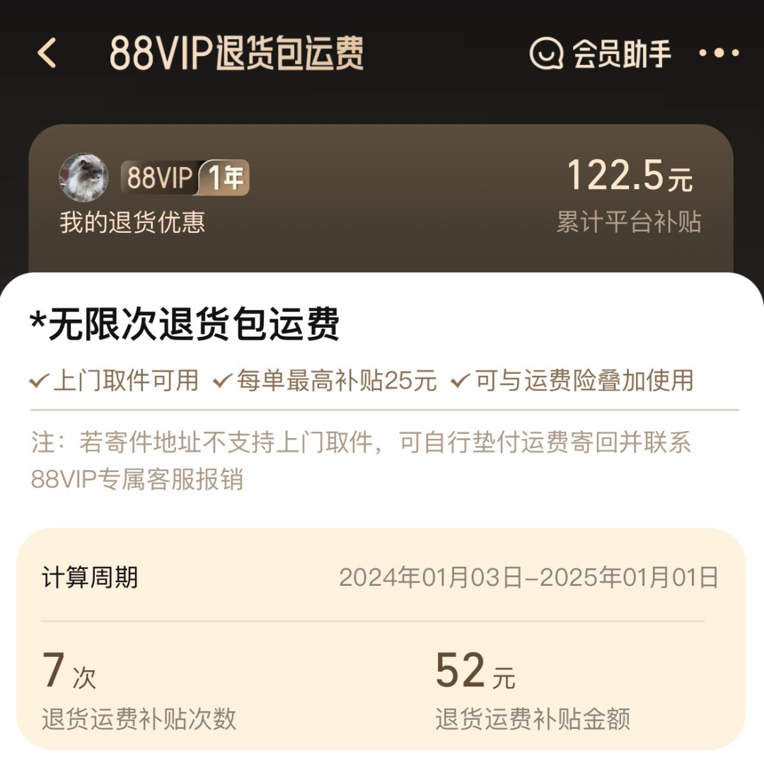 ‼️突发：「88Vip」取消无限运费险了！