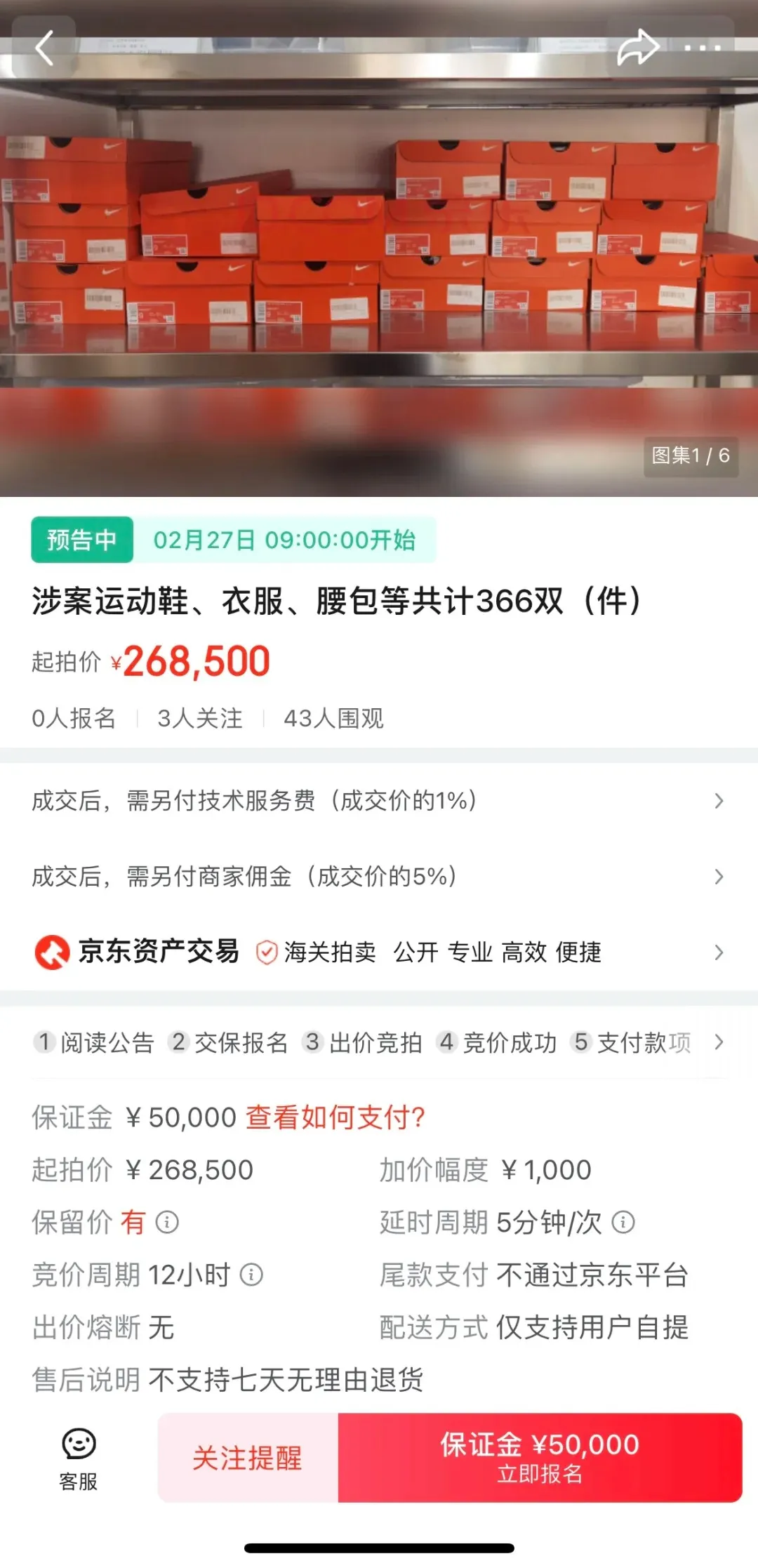‼️「广西海关」366件涉案球鞋，40轮竞价，成交了！