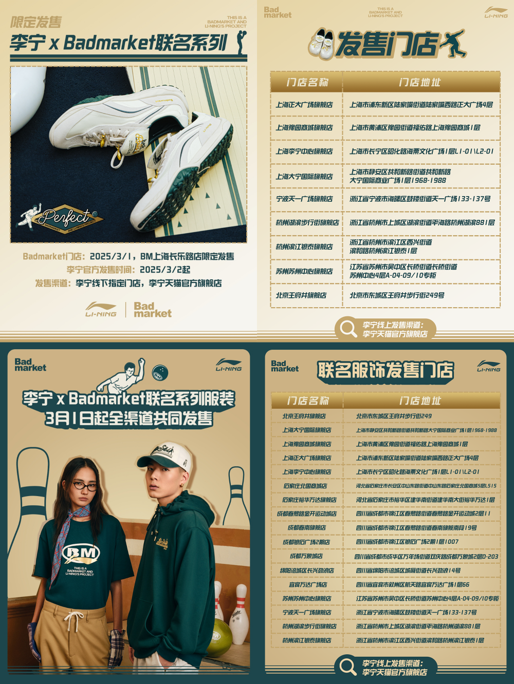 李宁x Badmarket联名系列上海发布，用保龄球破界复古美学-Supreme情报网