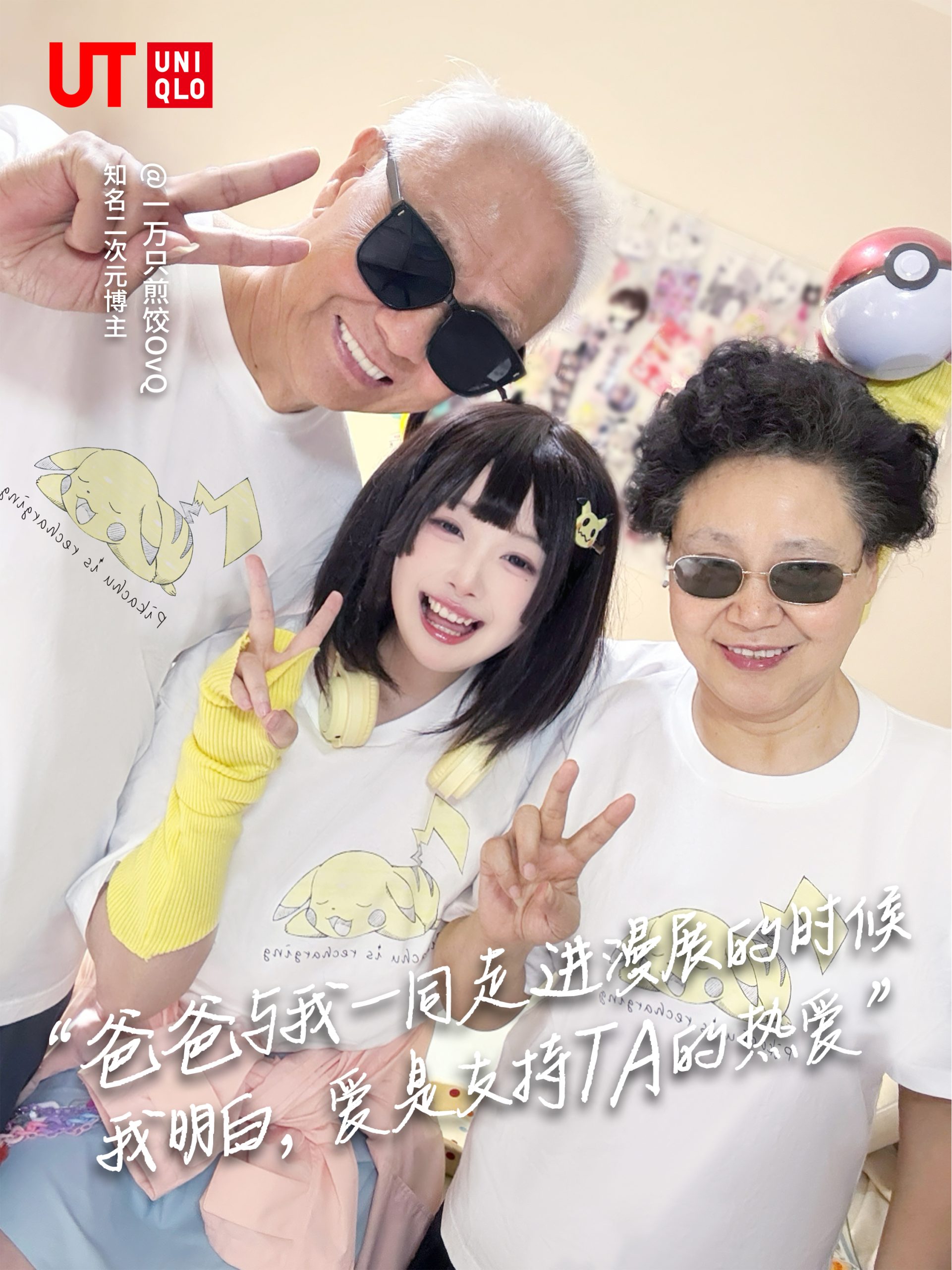 优衣库2025春夏UT系列汇聚全球流行文化 集结六大青年代表诠释热爱宣言-Supreme情报网
