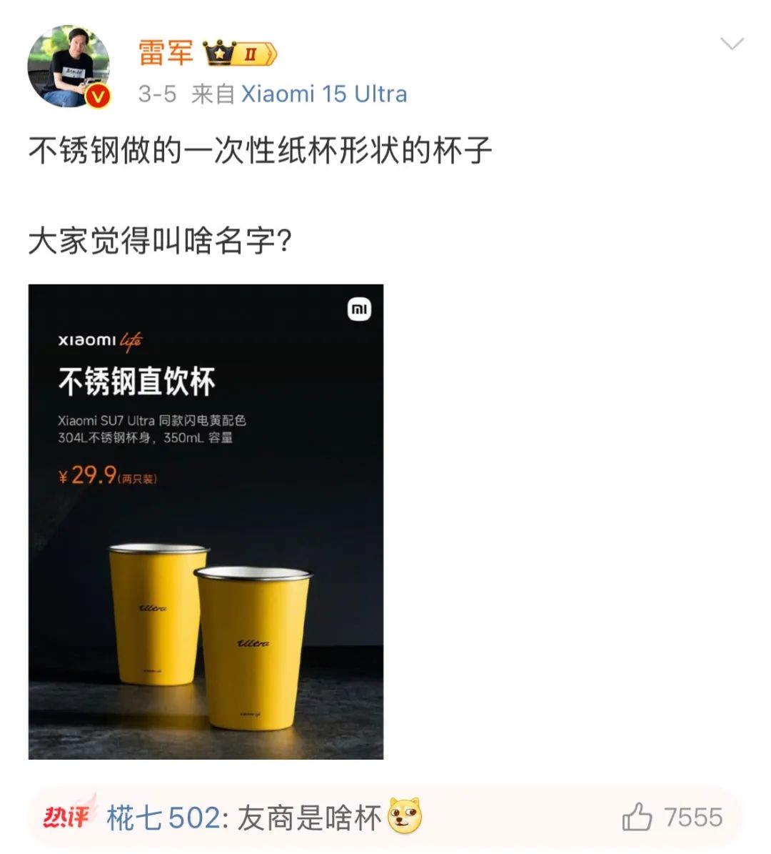 🥵离谱！小米SU7 Ultra「水杯」，被炒高了500%....