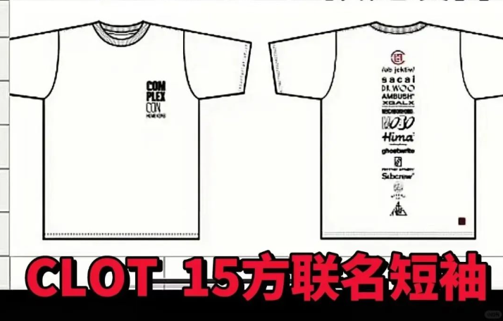 「陈冠希Clot」 x 15方联名T恤曝光,15个Logo,确认发售...-Supreme情报网