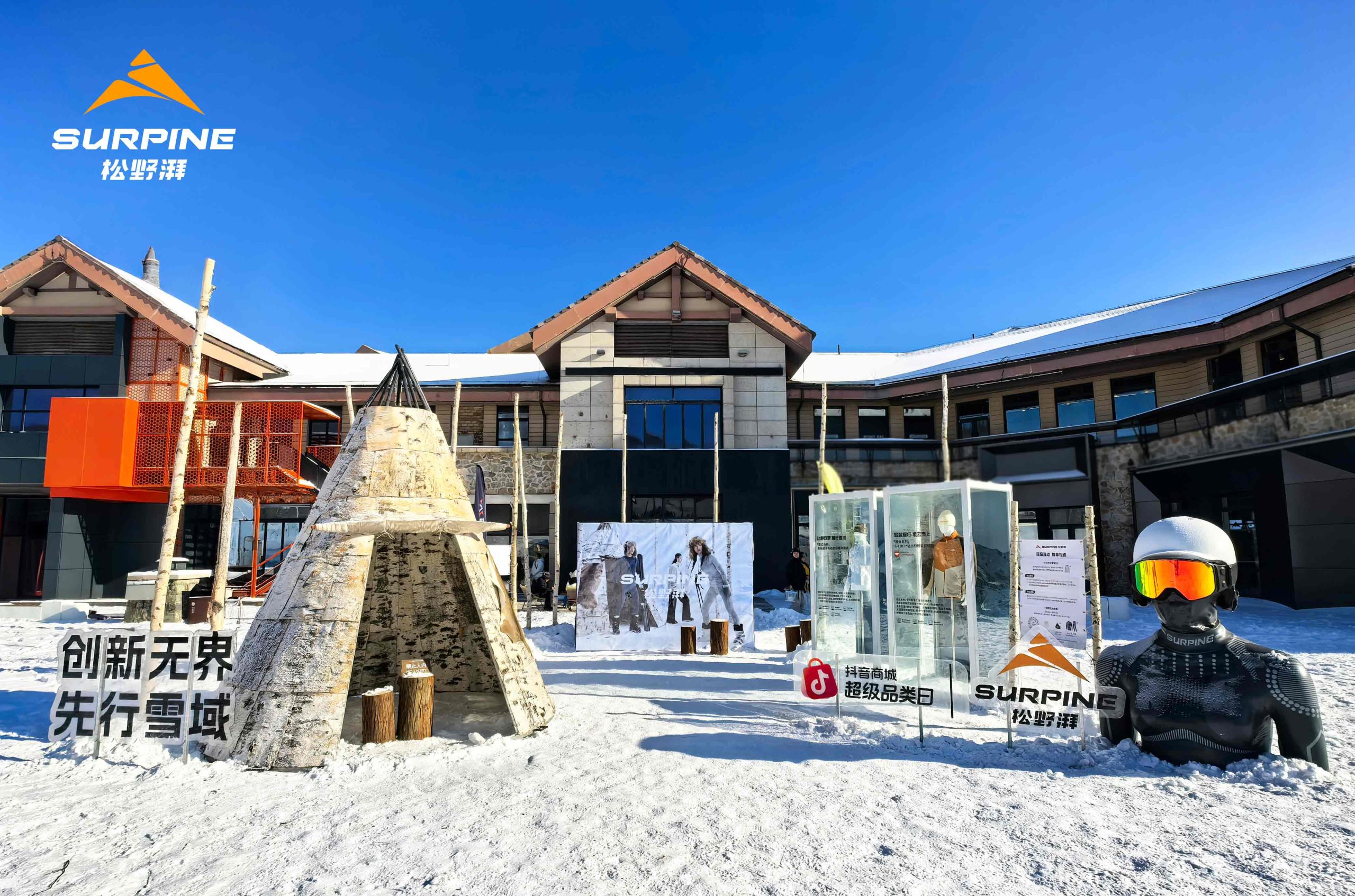 松野湃长白山限时露天展览:创新科技邂逅民族文化,开启雪域新体验-Supreme情报网