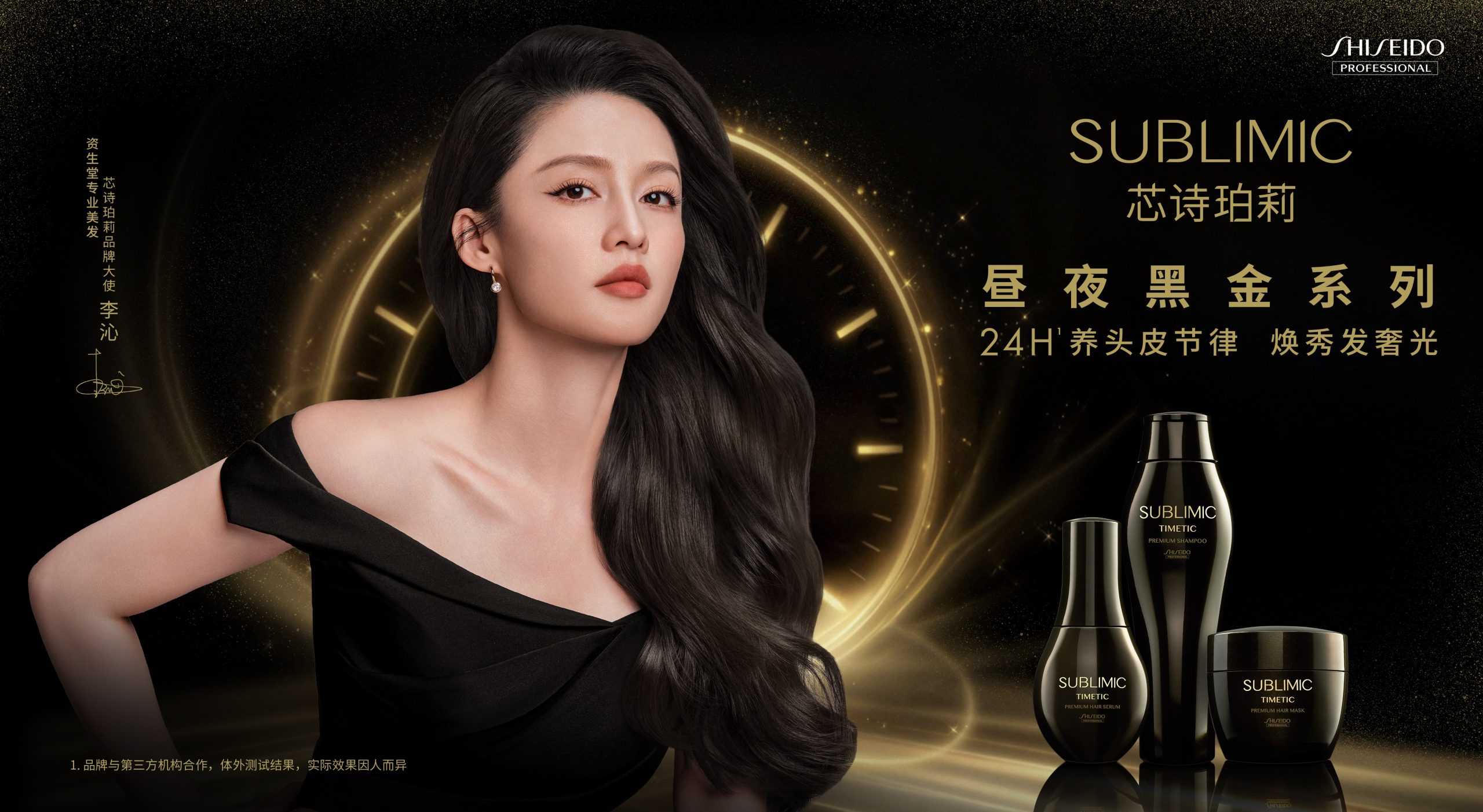 24小时节律奢养，资生堂专业美发芯诗珀莉昼夜黑金系列耀目上市-Supreme情报网