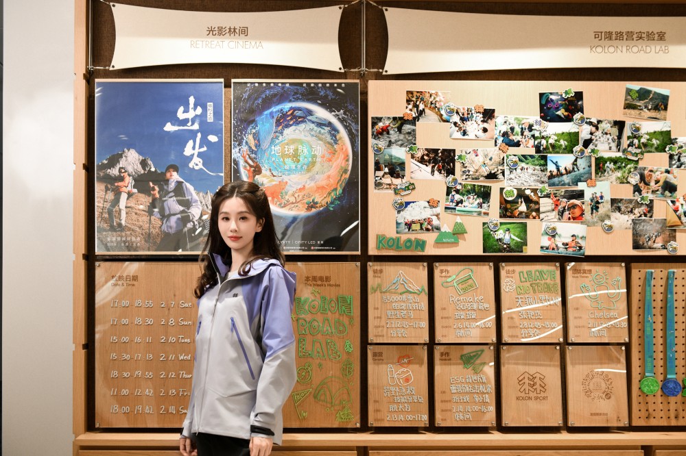 可隆品牌体验旗舰店「KOLON ATLAS可隆自然典集」在京揭幕-Supreme情报网