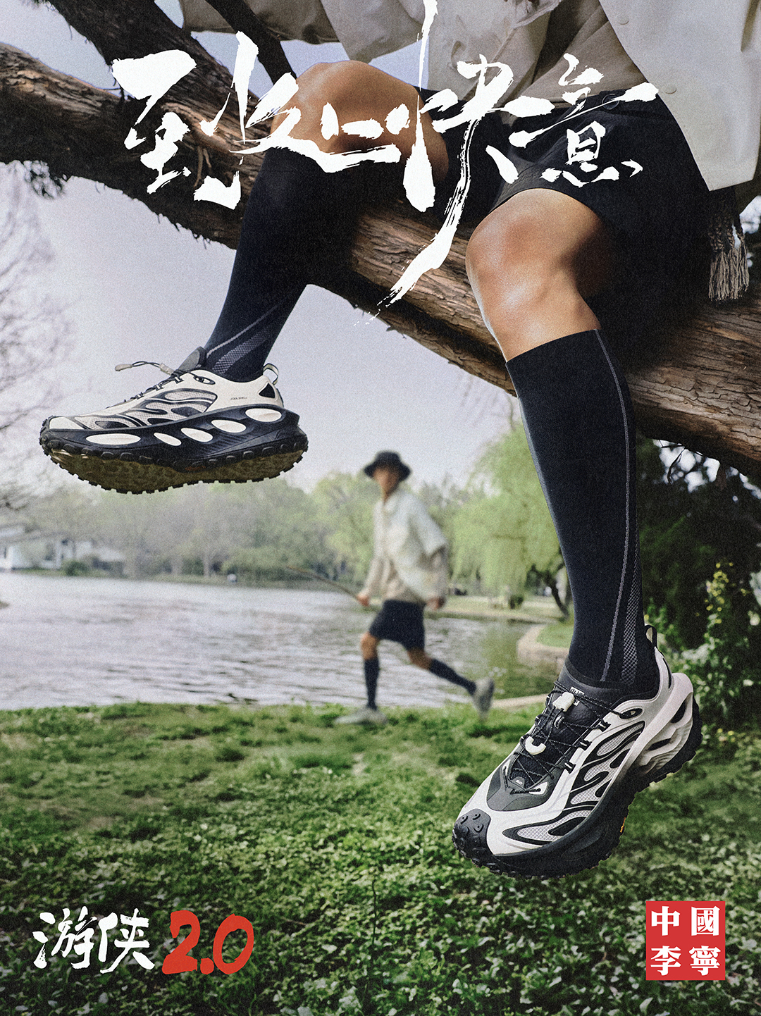 中国李宁2026春夏 推出游侠2.0 & 潮流户外系列-Supreme情报网