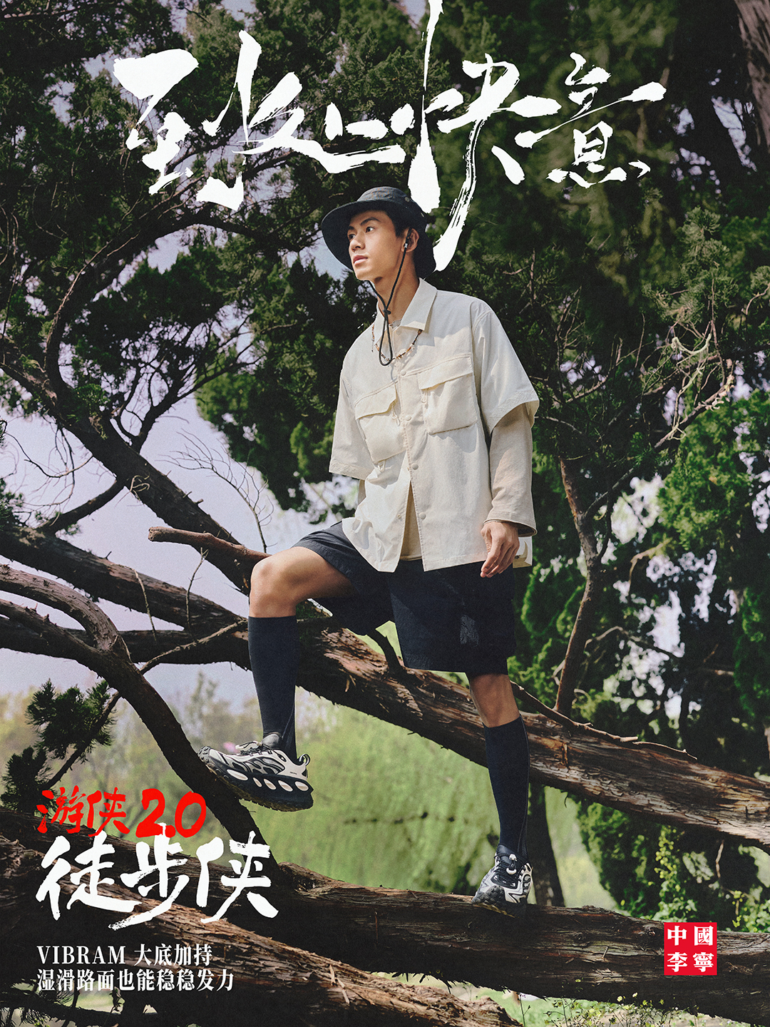 中国李宁2026春夏 推出游侠2.0 & 潮流户外系列-Supreme情报网