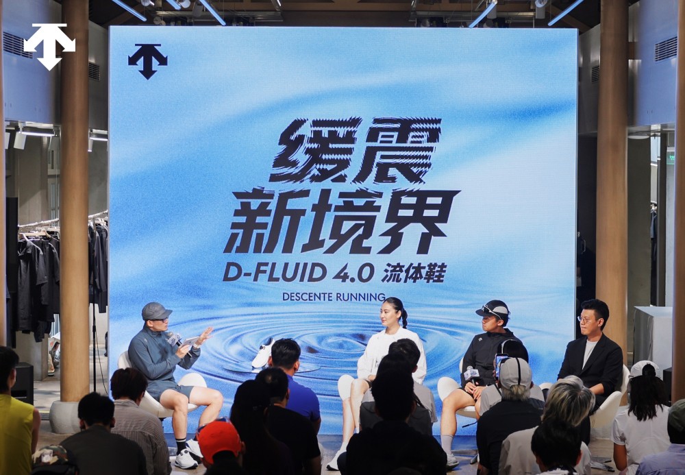 迪桑特于北京、上海举办行动家俱乐部「缓震新境界」分享会,以D-FLUID 4.0流体鞋陪伴都市跑者轻松开跑-Supreme情报网